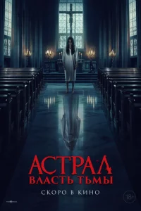 Власть тьмы 